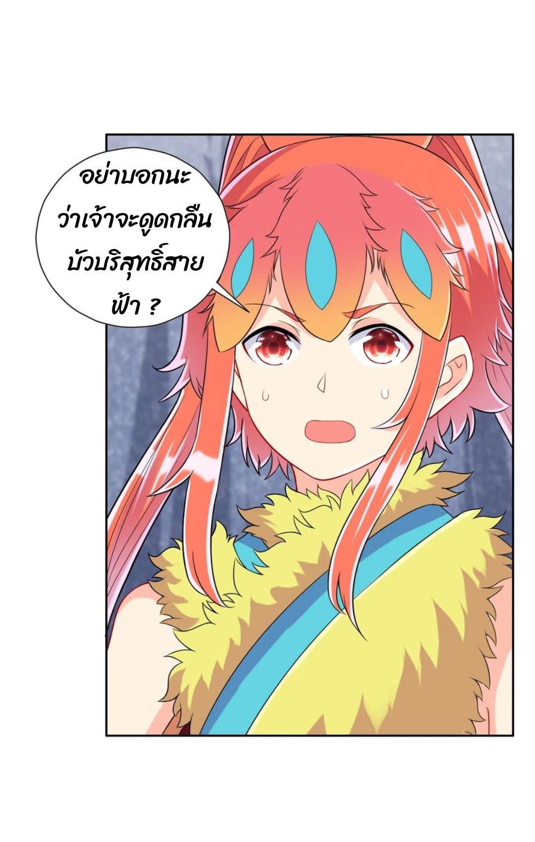 ข้ารับใช้ชั้นหนึ่ง ตอนที่ 146 หน้า 3