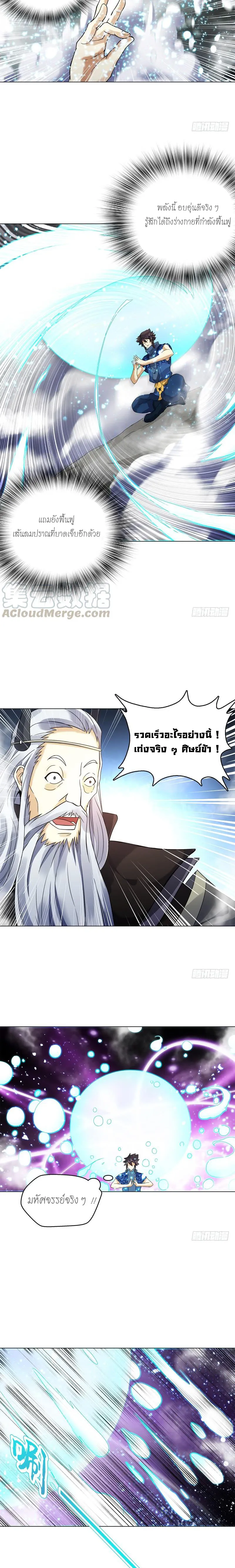 (จบ) Heavenly God Mnemonic (กำเนิดใหม่เทพวรยุทธตระกูลหยาง) ตอนที่ 14 หน้า 45