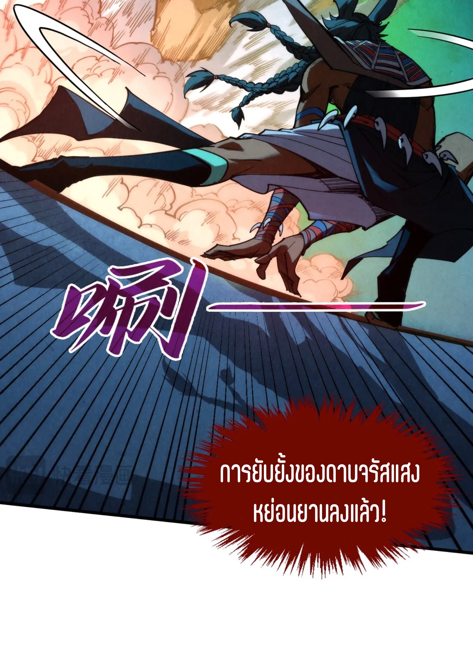 มหาเทพนิรันดร์กาล ตอนที่ 219 หน้า 45