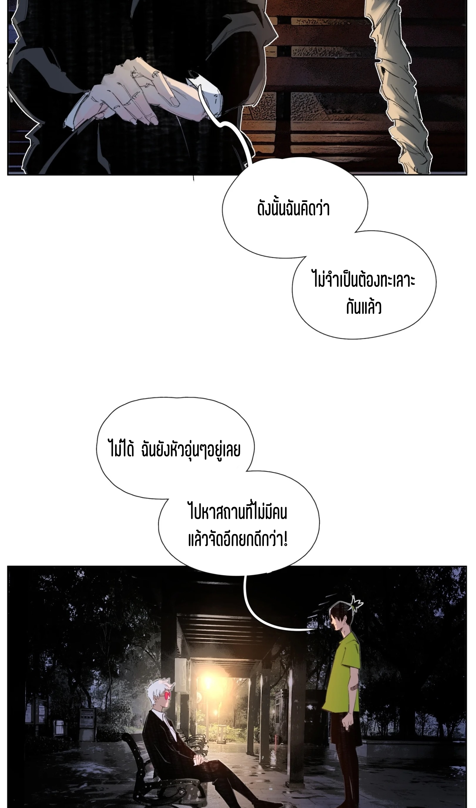 เซียนบุกเบิก ตอนที่ 5 หน้า 23