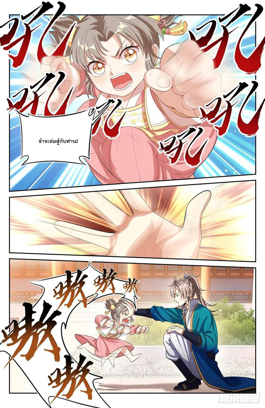 ผู้พิทักษ์รัตติกาล ตอนที่ 47 หน้า 13