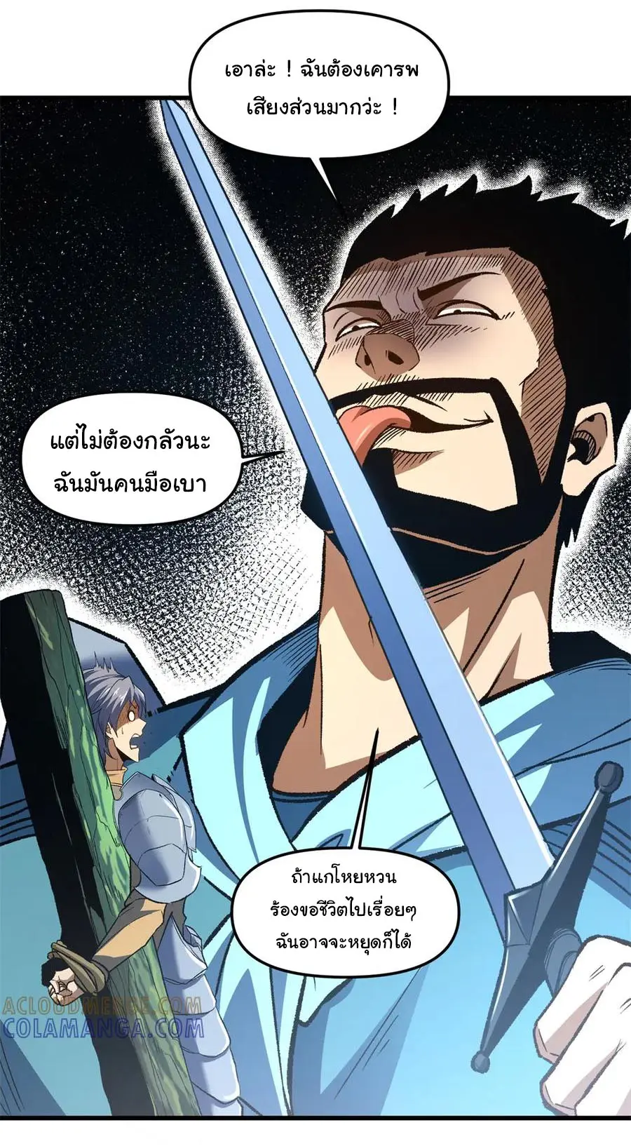 เปลี่ยนชะตาราชาโลกเสมือน ( The King of Reality ) ตอนที่ 13 หน้า 32
