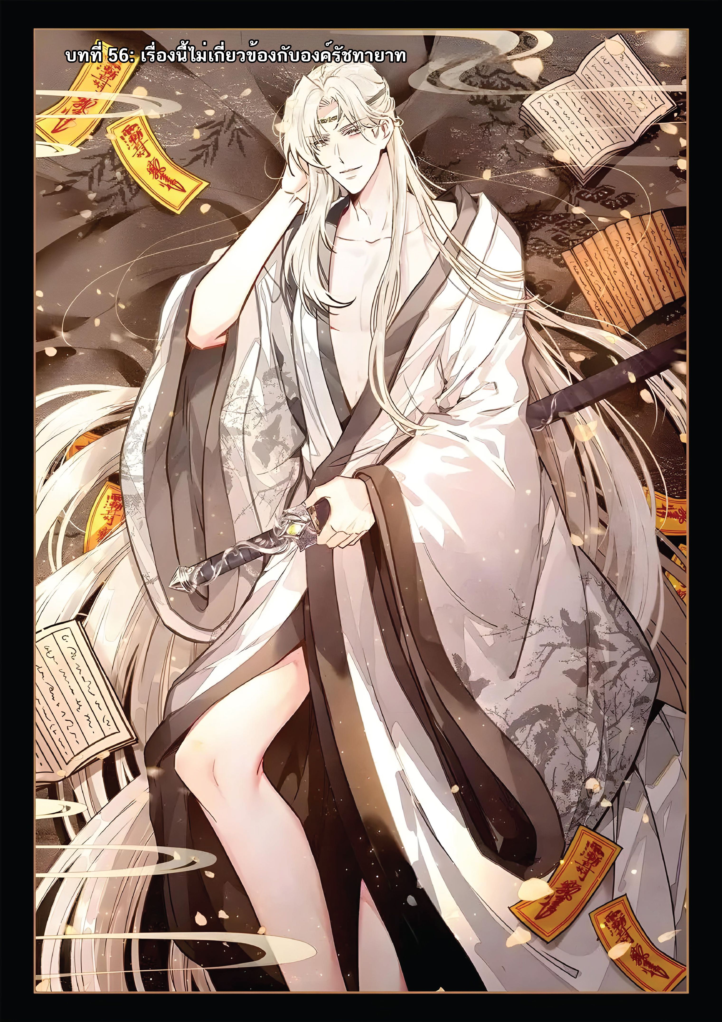 เกิดใหม่เป็นศิษย์พี่ใหญ่สุดเท่-A Mediocre Senior Brother ตอนที่ 56 หน้า 2