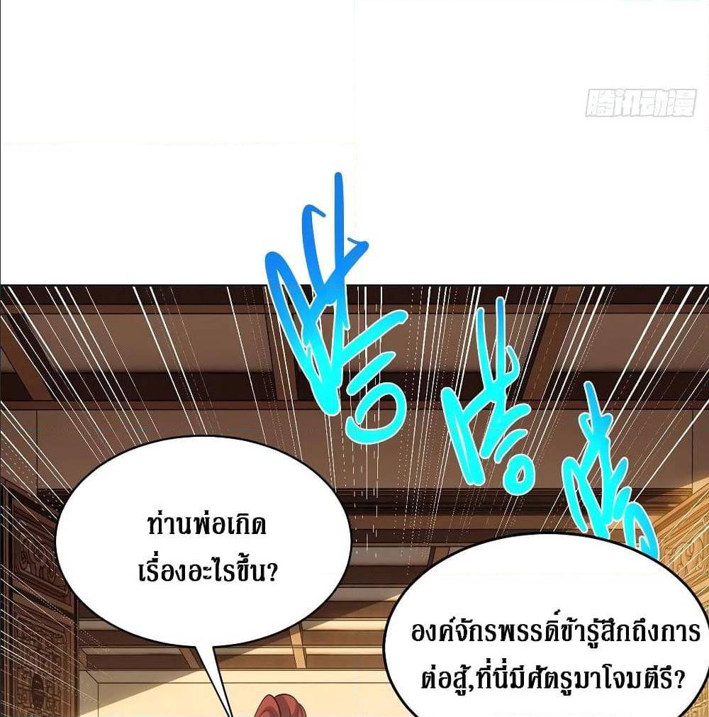 Dominate The Three Realms ตอนที่ 121 หน้า 12