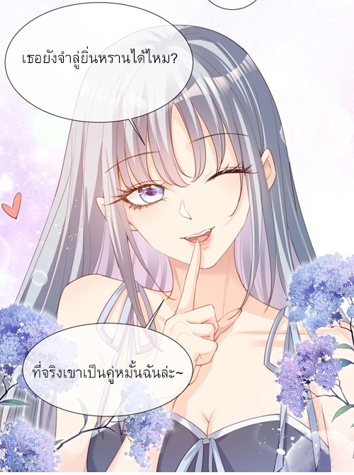 ดาราสาวเจ้าเสน่ห์กับนายเย็นชา ตอนที่ 16 หน้า 16