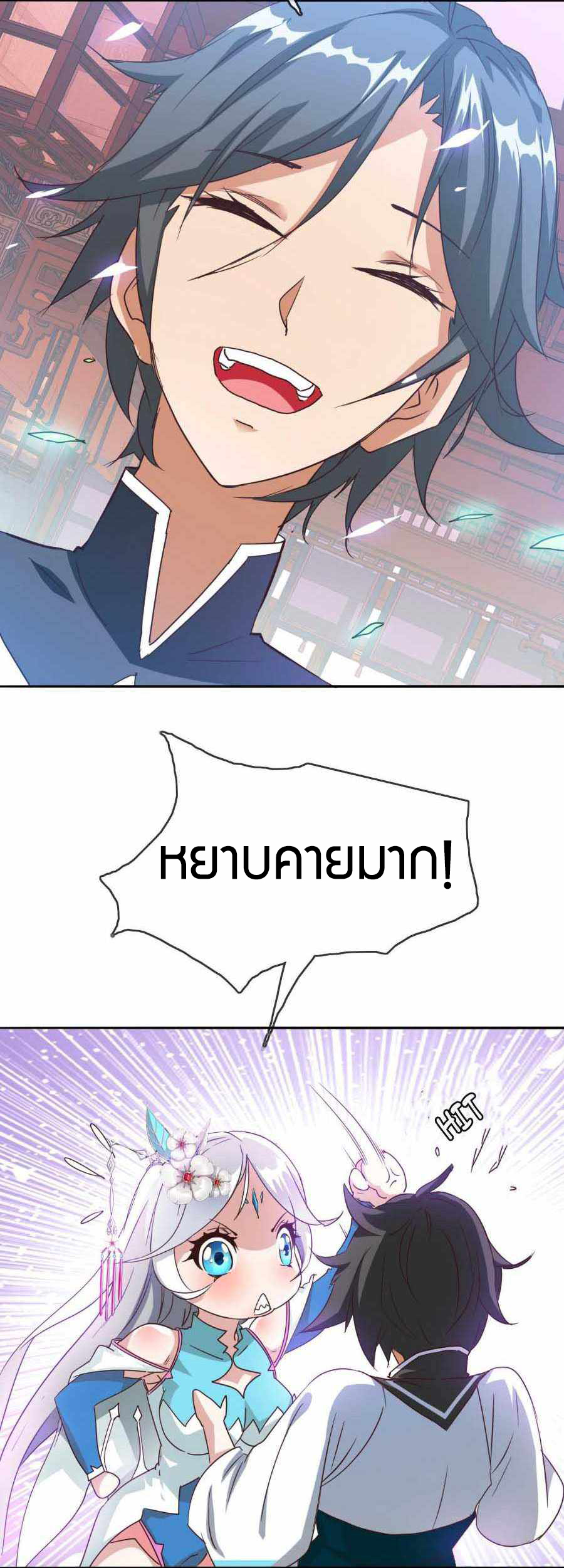 Crazy Leveling System ตอนที่ 4 หน้า 24