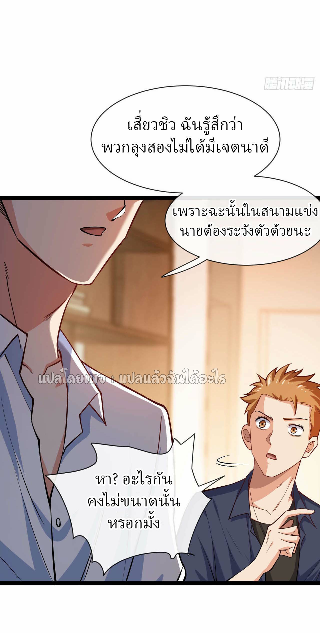 สุดยอดลูกเขยฟ้าประทาน ตอนที่ 35 หน้า 13