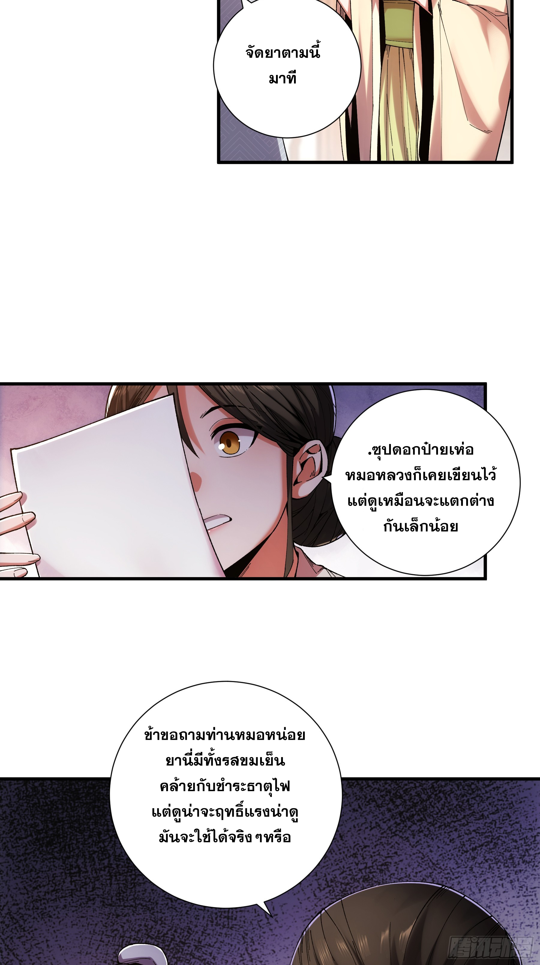 หาญท้าชะตาฟ้า ปริศนายุทธจักร ตอนที่ 38 หน้า 36