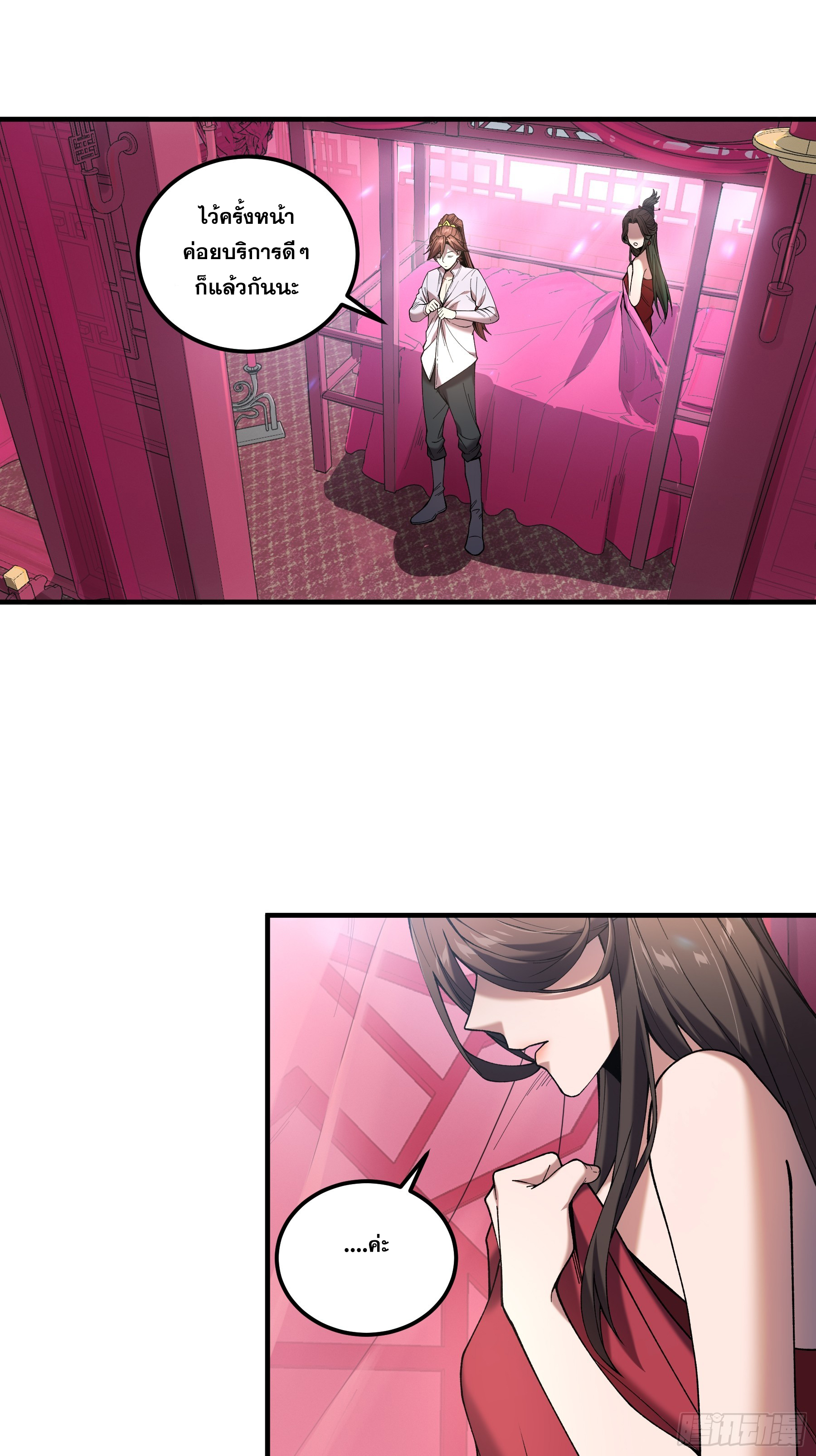 หาญท้าชะตาฟ้า ปริศนายุทธจักร ตอนที่ 33 หน้า 43