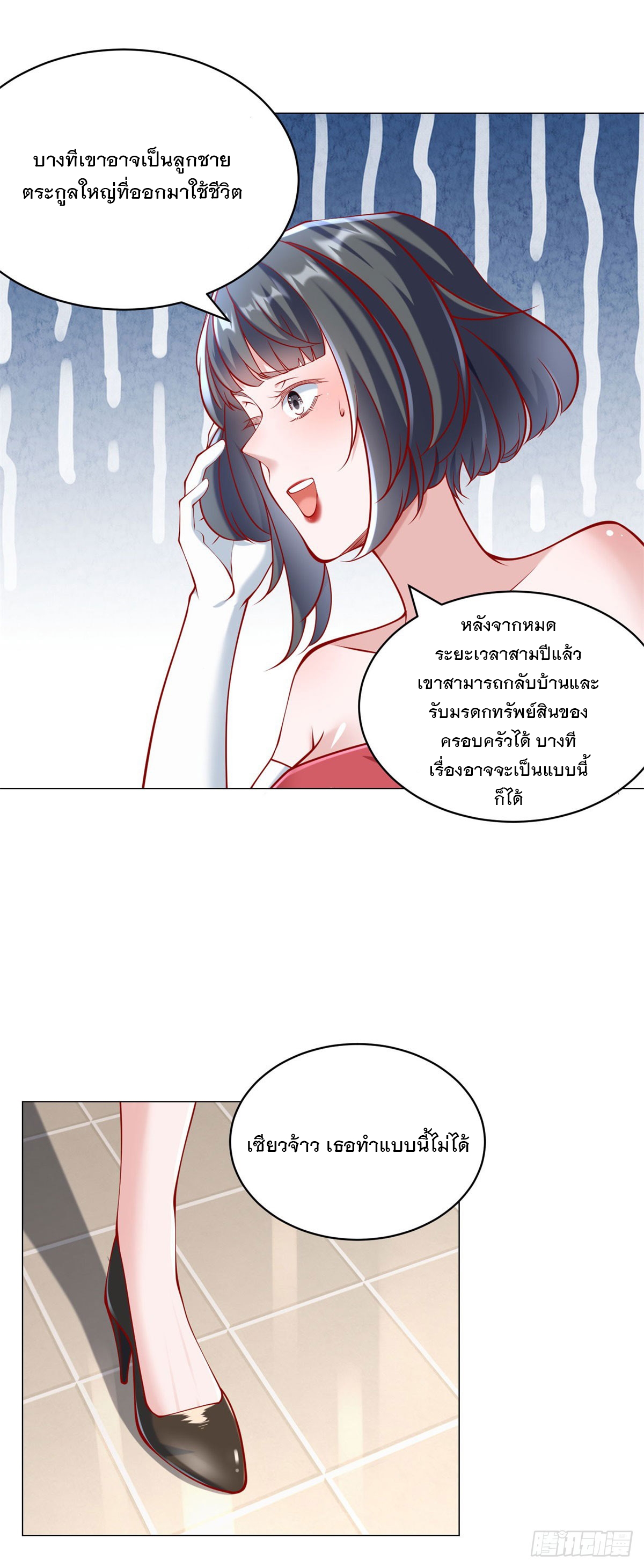 ฉันมีระบบเรียกรถในตำนานสุดเทพ ตอนที่ 53 หน้า 15