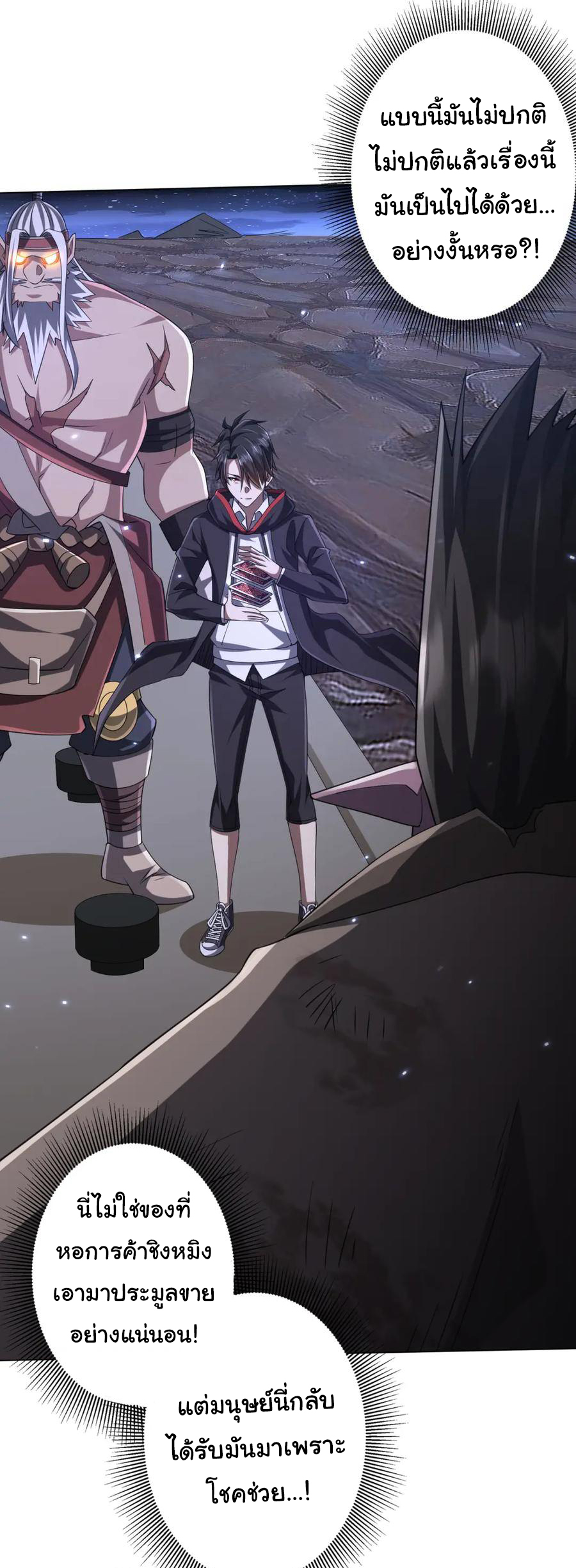 Start with trillions of coins ตอนที่ 42 หน้า 4