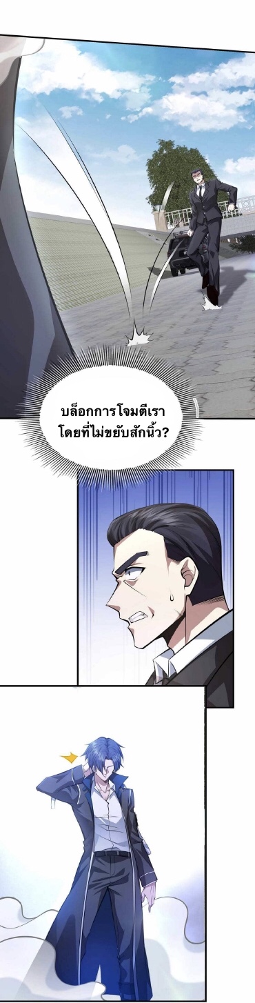 Men from hell ตอนที่ 3 หน้า 37