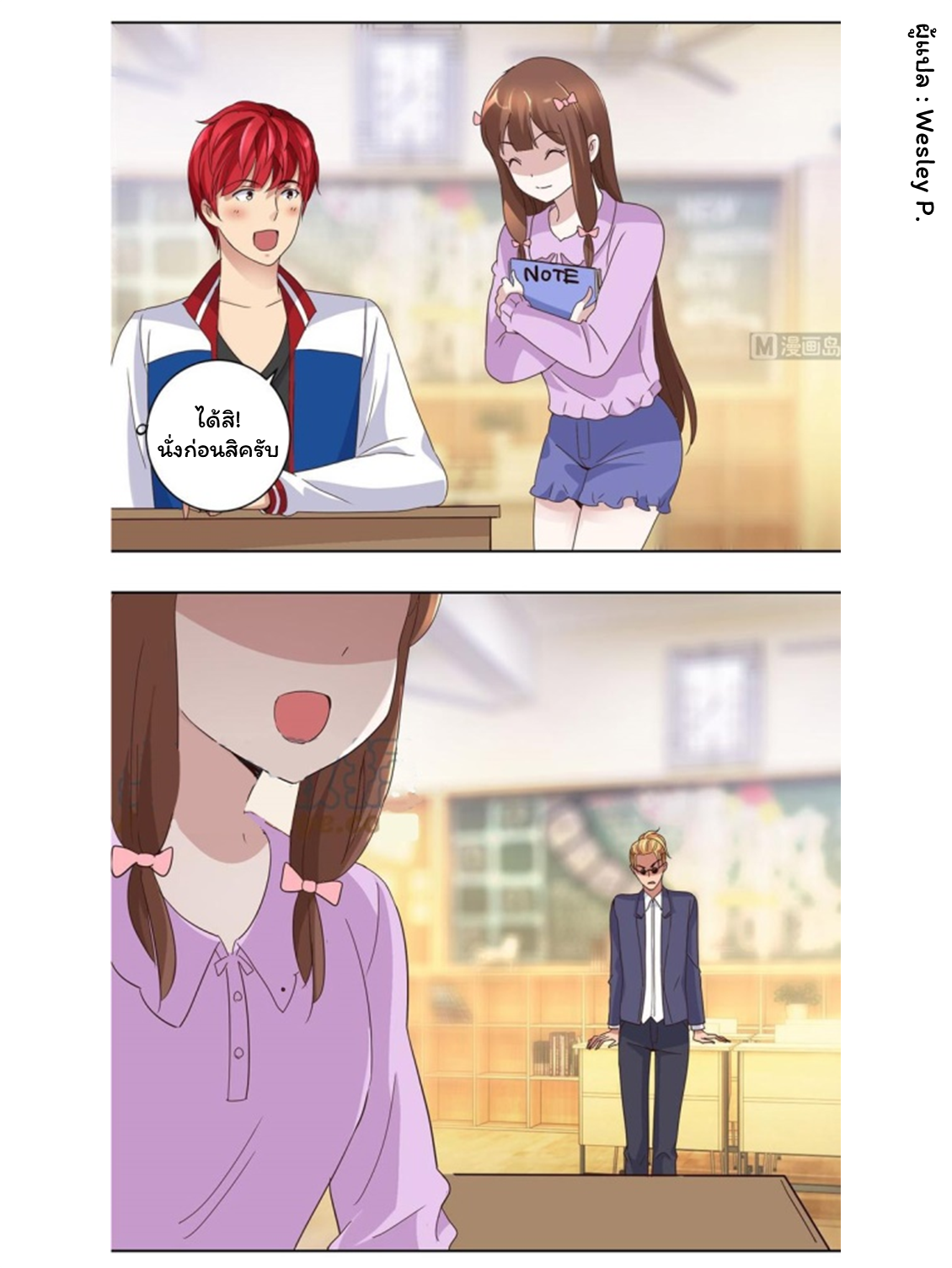 ระบบพระเจ้า ตอนที่ 51 หน้า 2