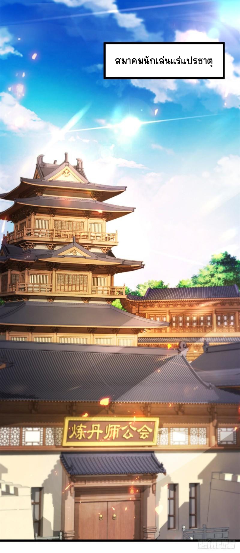 จักรพรรดิวิญญาณศักดิ์สิทธิ์ (ทันจีน) ตอนที่ 167 หน้า 9