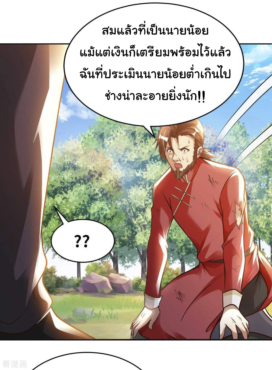 อาจารย์ของผม โคตรจะเทพ (My Master Is A God Of Cultivators) จบ ตอนที่ 31 หน้า 22