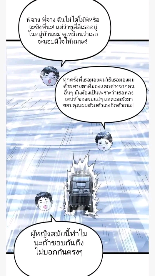 ฉันมีเซฟเฮาว์ในวันโลกาวินาศ ตอนที่ 143 หน้า 8