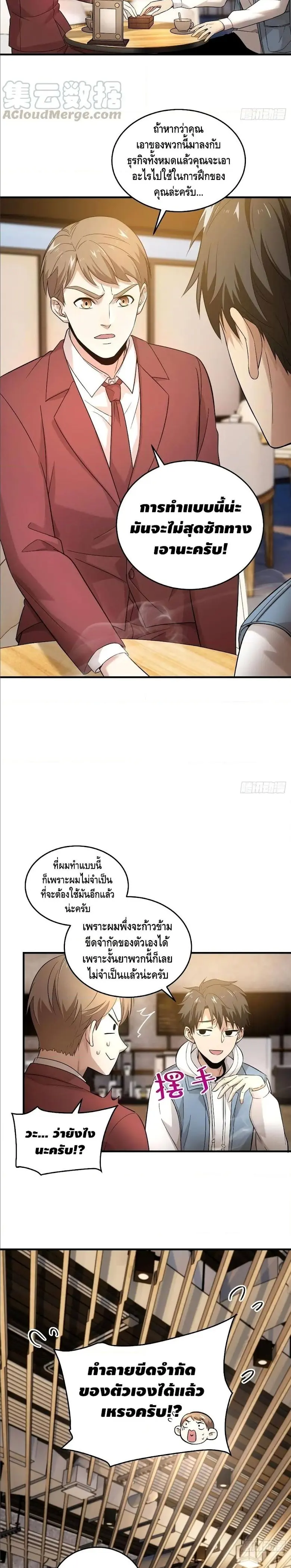 [ชนจีน] ระบบจอมยุทธ์สุดโกงแห่งโลกคู่ขนาน - Global Martial Arts ตอนที่ 43 หน้า 7