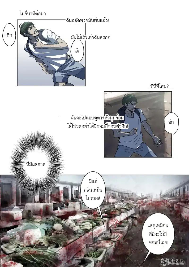 Lost in Zombie City ตอนที่ 11 หน้า 8