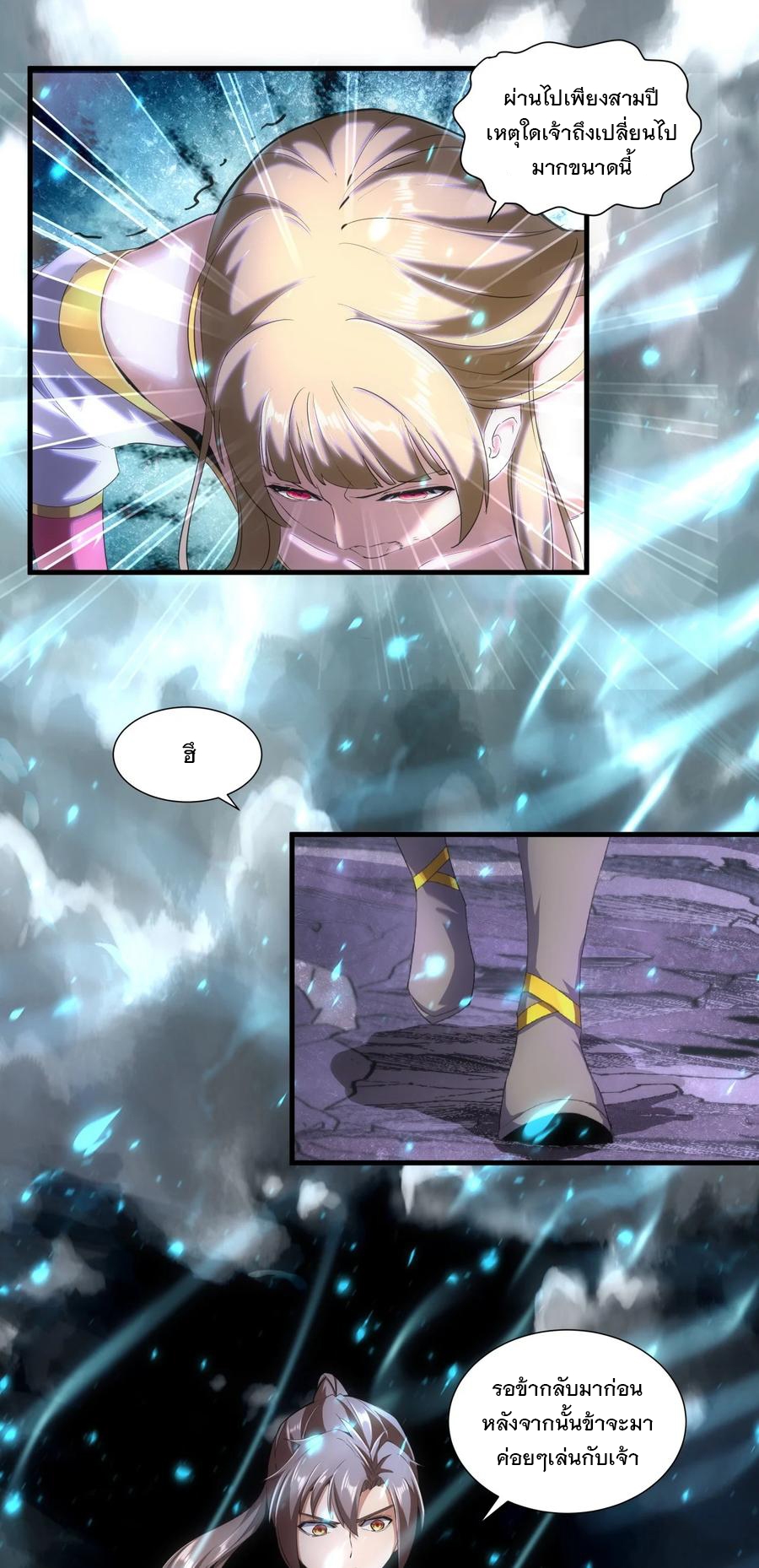 มหาเทพเอกะหมื่นบรรพกาล (จบ) ตอนที่ 50 หน้า 17