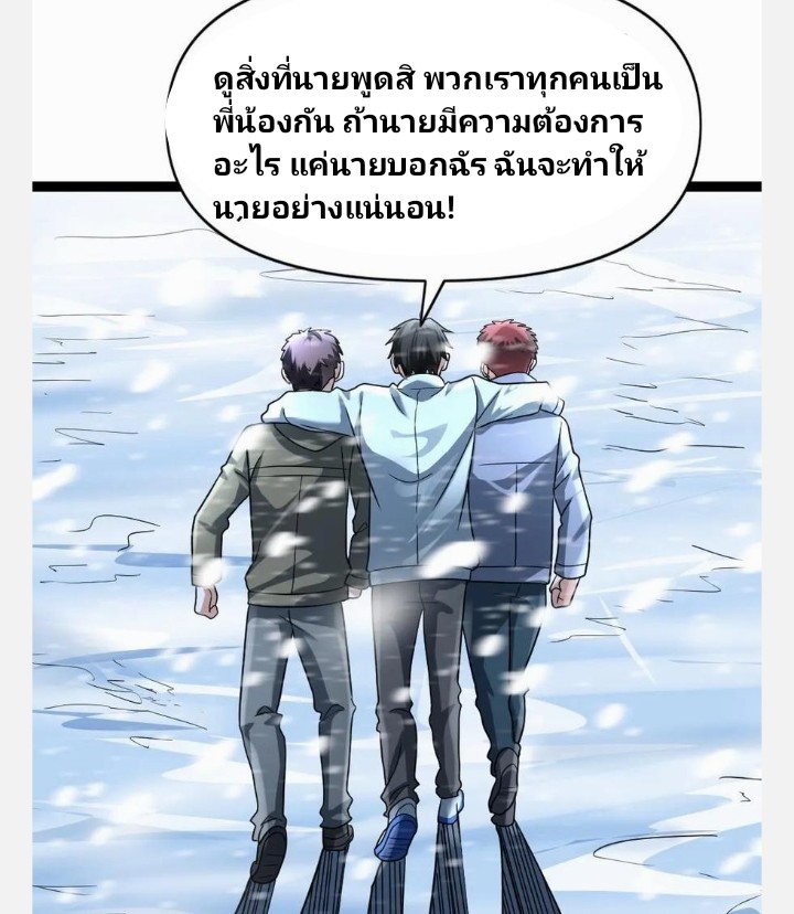 ฉันมีเซฟเฮาว์ในวันโลกาวินาศ ตอนที่ 72 หน้า 23