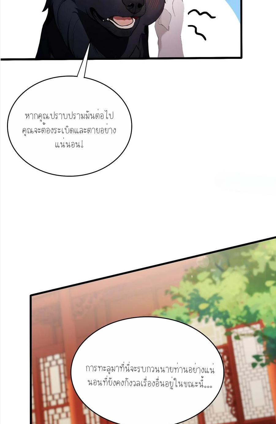 ฉันเป็นไม่รู้ตัวเองว่าโหด~ ตอนที่ 10 หน้า 24