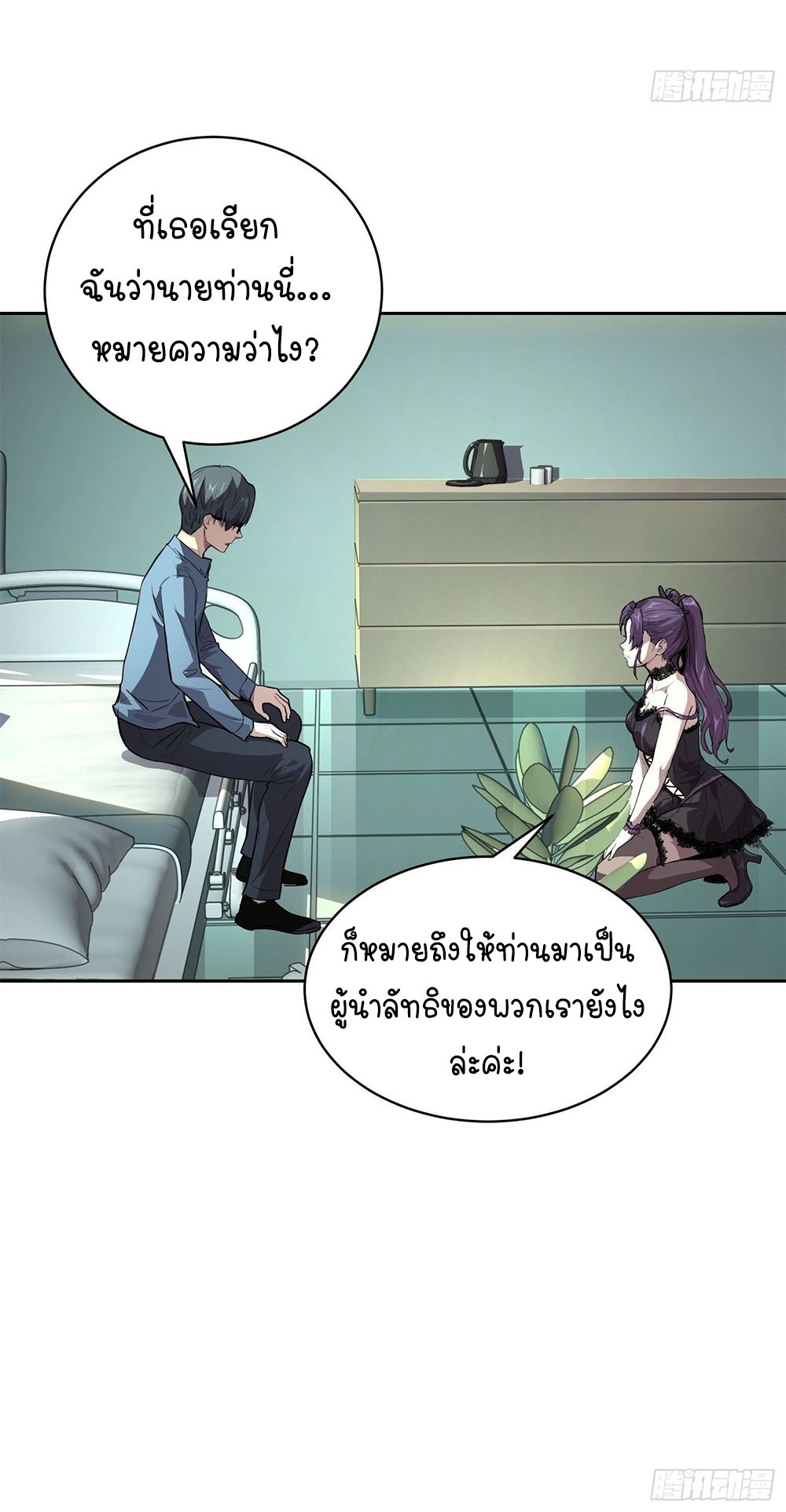 [Emo] Mood Disorder | โรคอารมณ์ คนคลั่งแดนวิปลาส ตอนที่ 29 หน้า 18