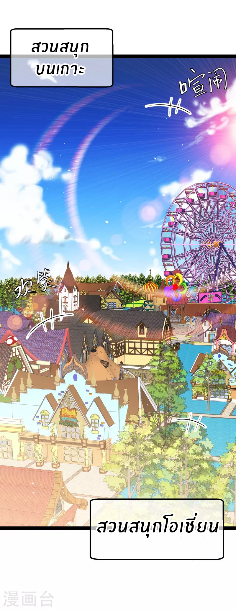 God Fisherman ตอนที่ 282 หน้า 2