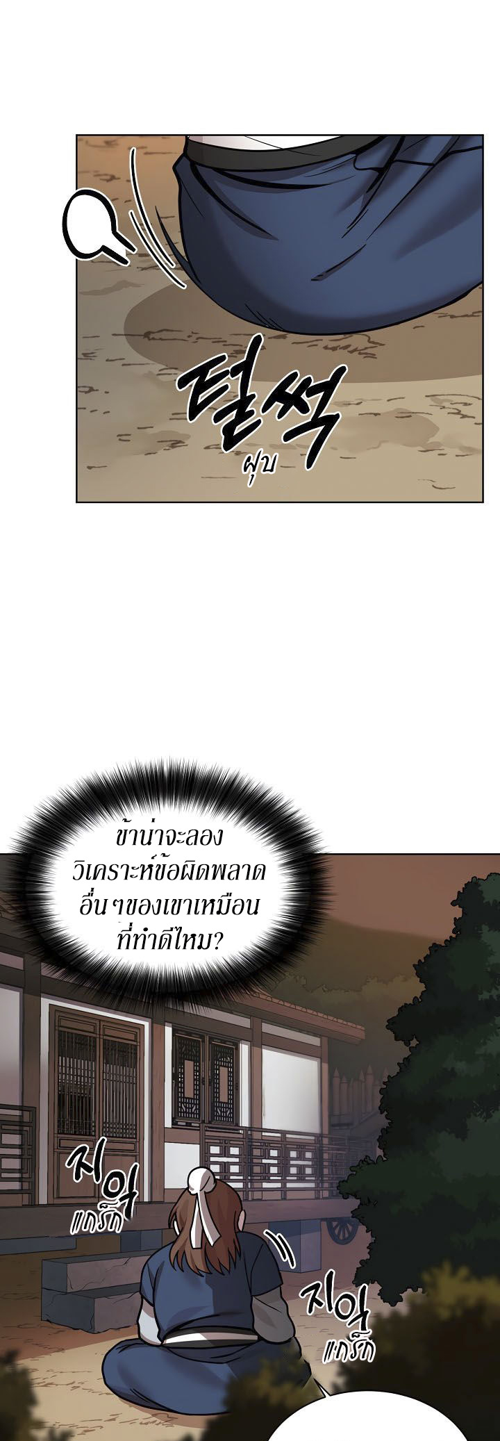 0.3 ราชามังกรเพลิง (จบซีซัน 1) ตอนที่ 6 หน้า 29