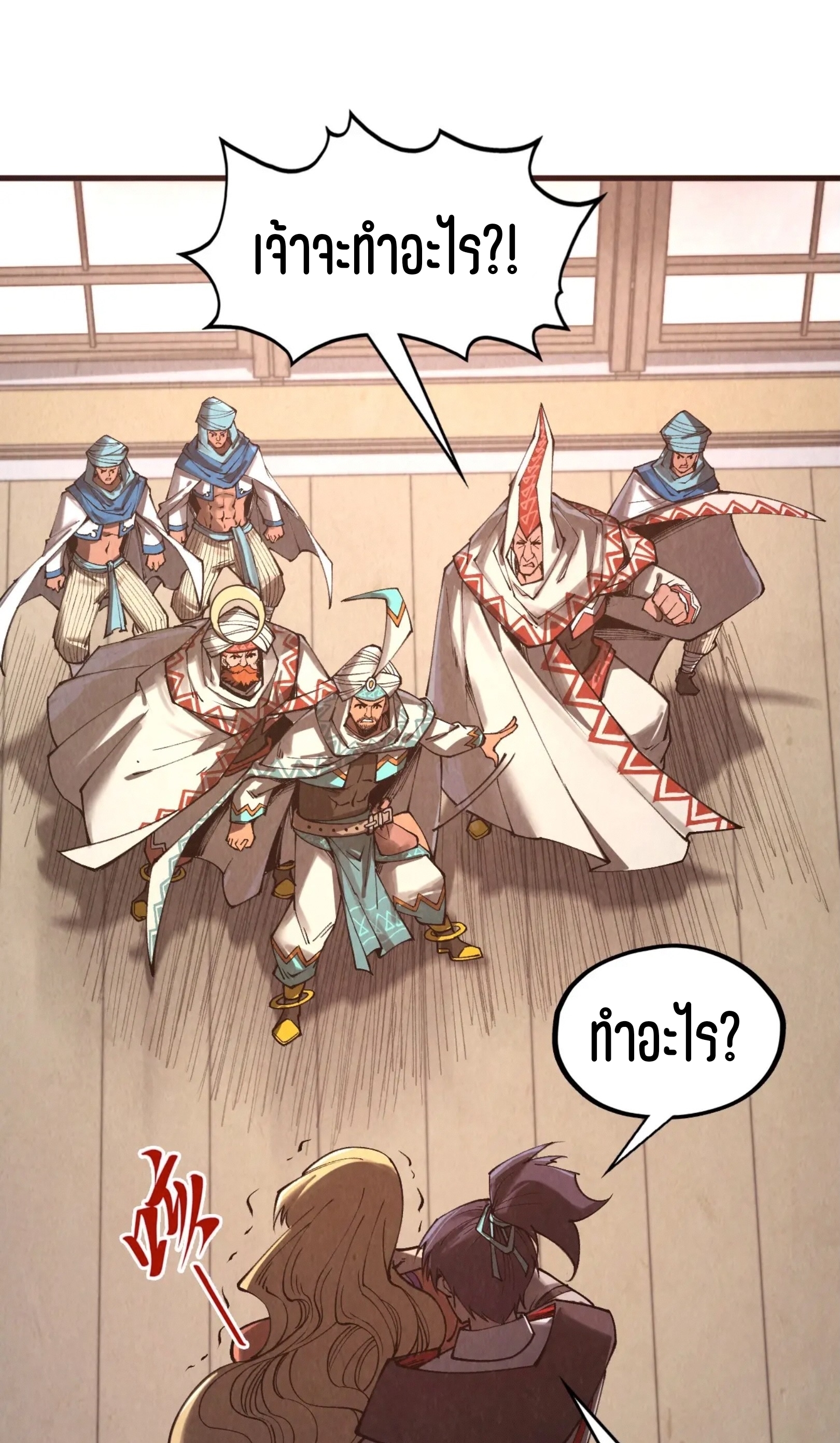 มหาเทพนิรันดร์กาล ตอนที่ 239 หน้า 2