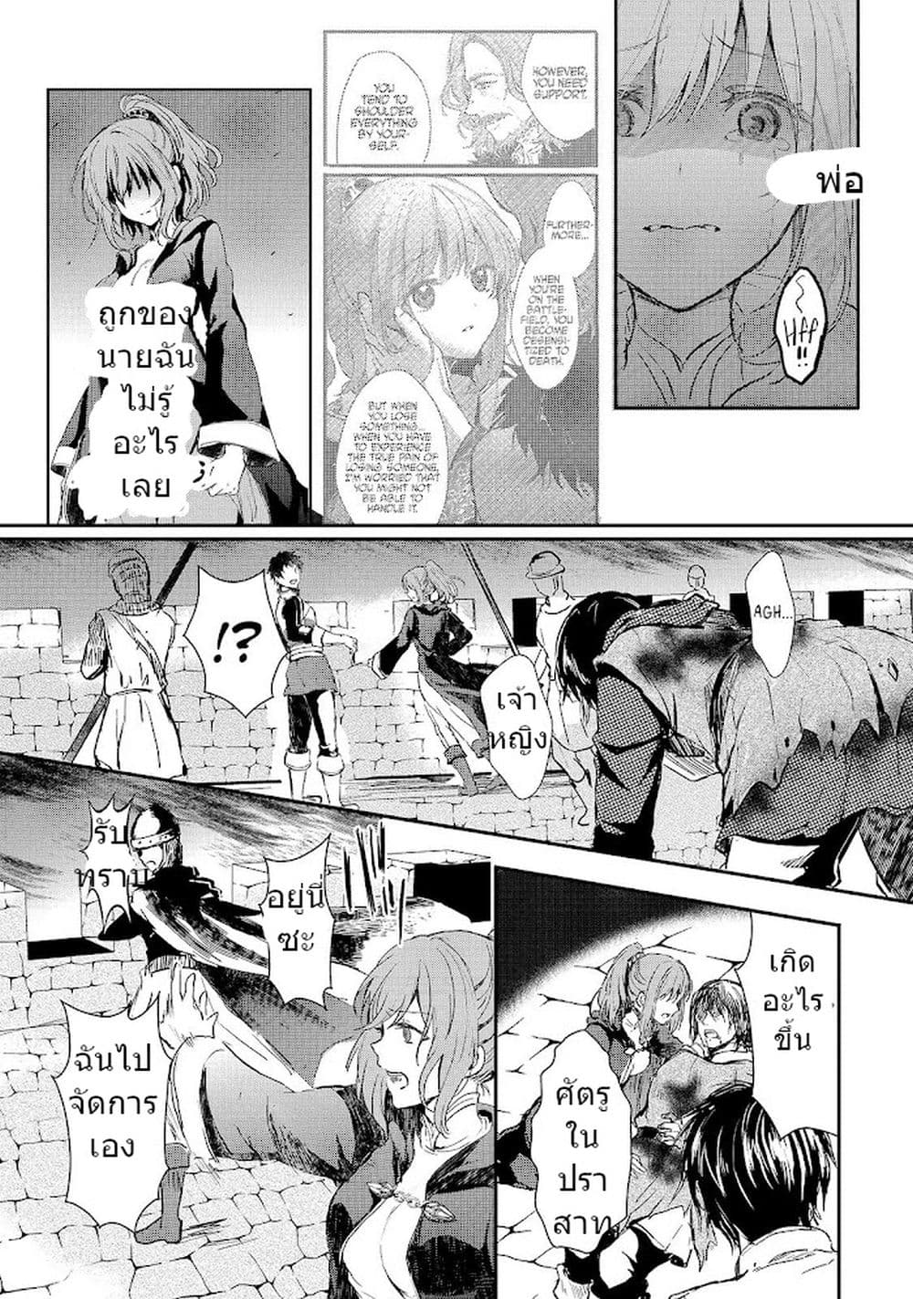 Oujo Denka wa Oikari no you desu ตอนที่ 3 หน้า 12