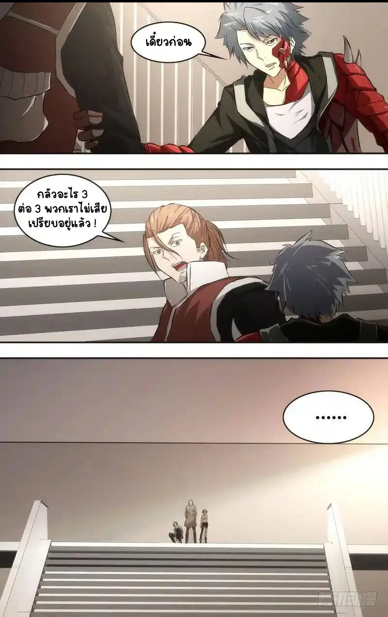  Metamorphosis ตอนที่ 42 หน้า 8