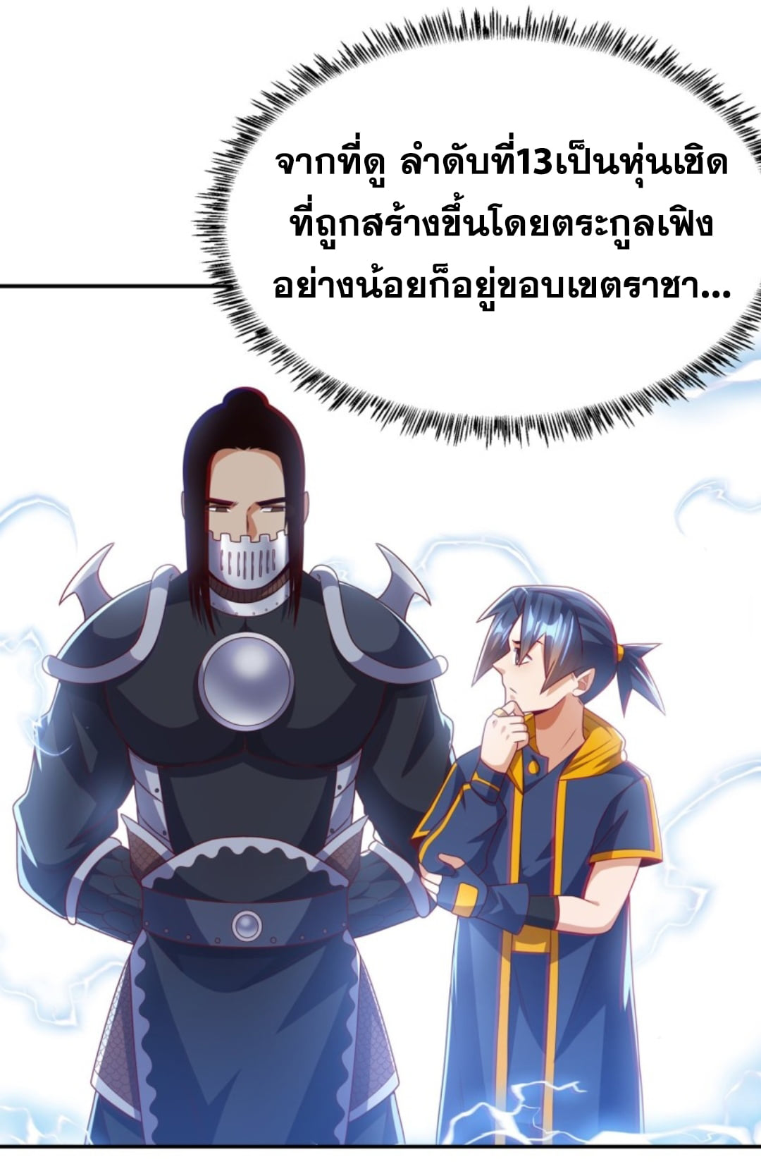 Wu ni ตอนที่ 192 หน้า 20