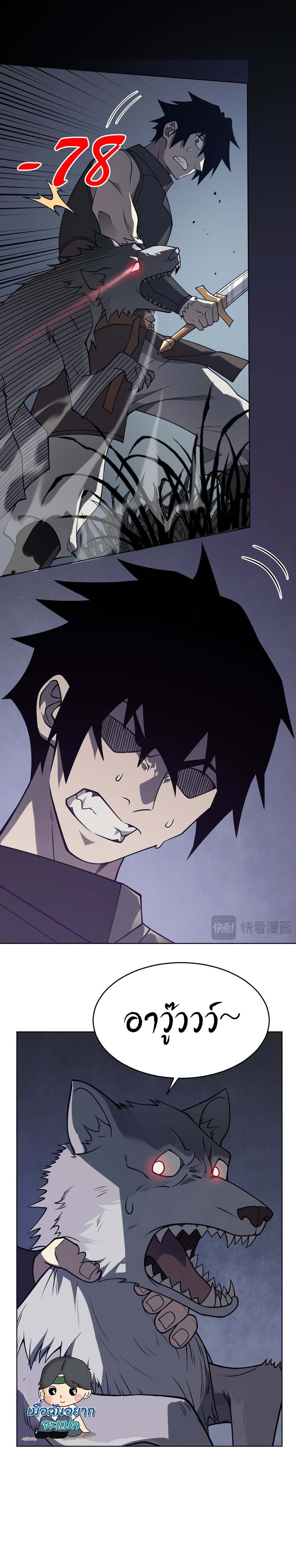 I Became The Game's Biggest Villain ตอนที่ 2 หน้า 15