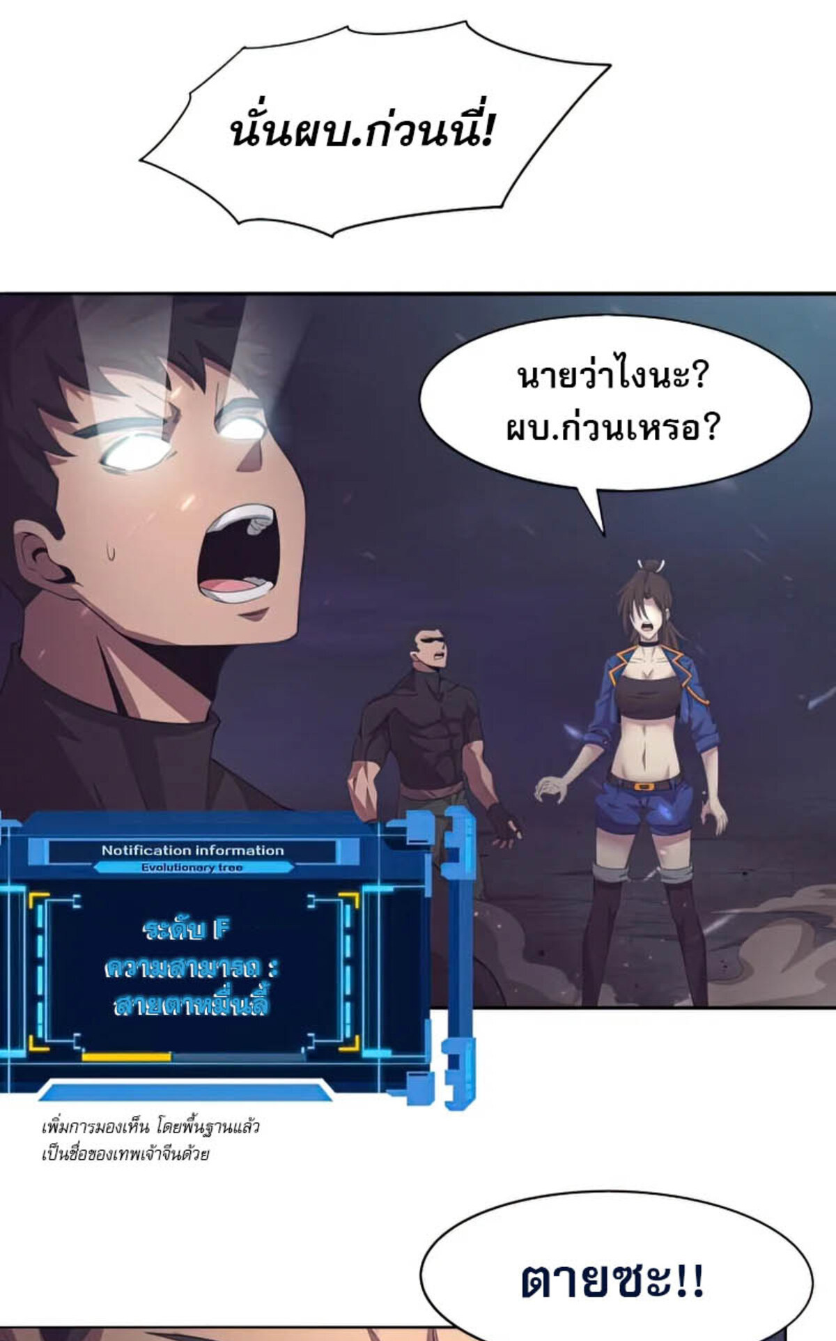 The Frenzy Of Evolution ตอนที่ 35 หน้า 65