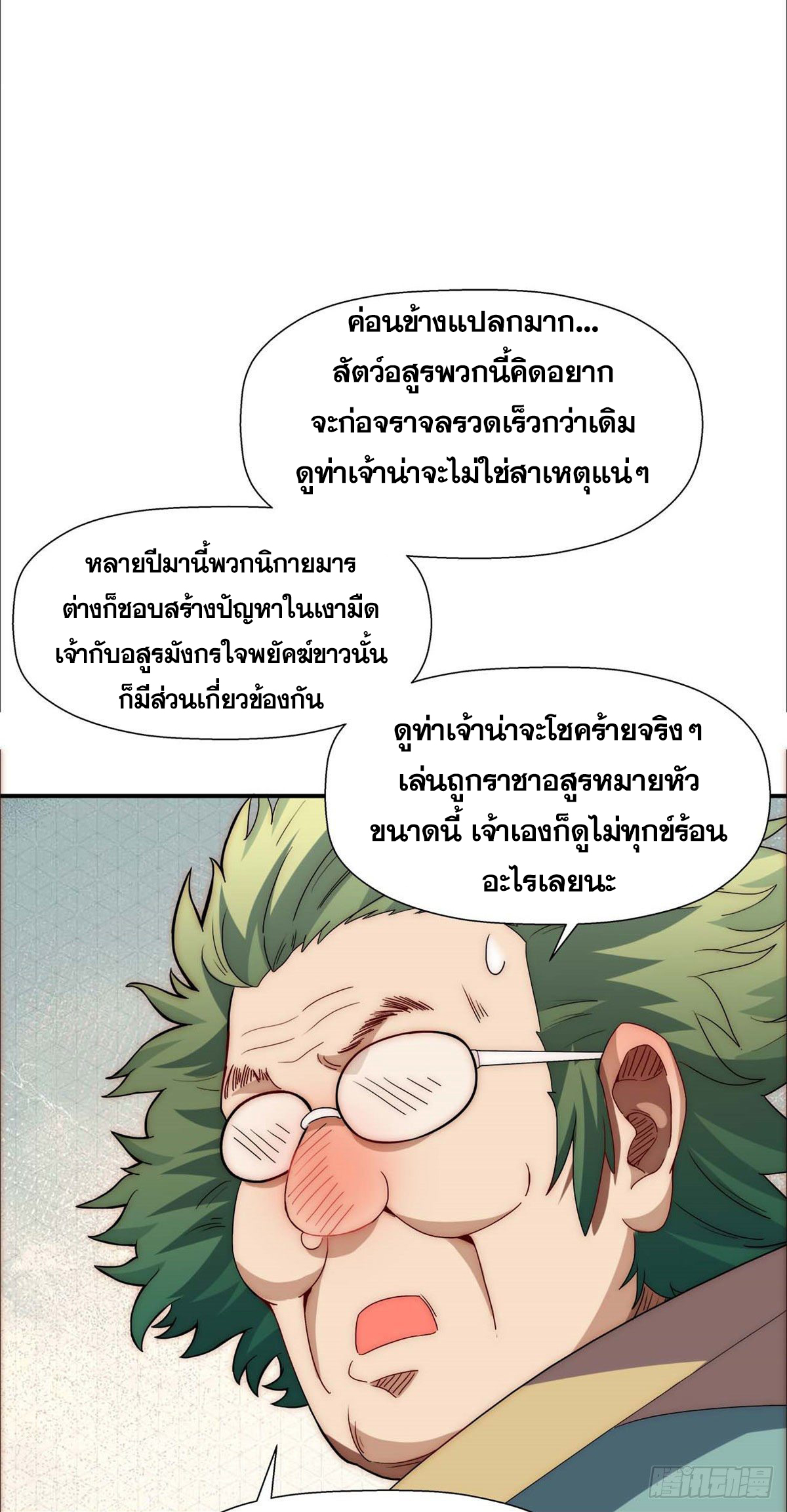 ระบบสุ่มดวงชะตา(ทันจีน) ตอนที่ 15 หน้า 19