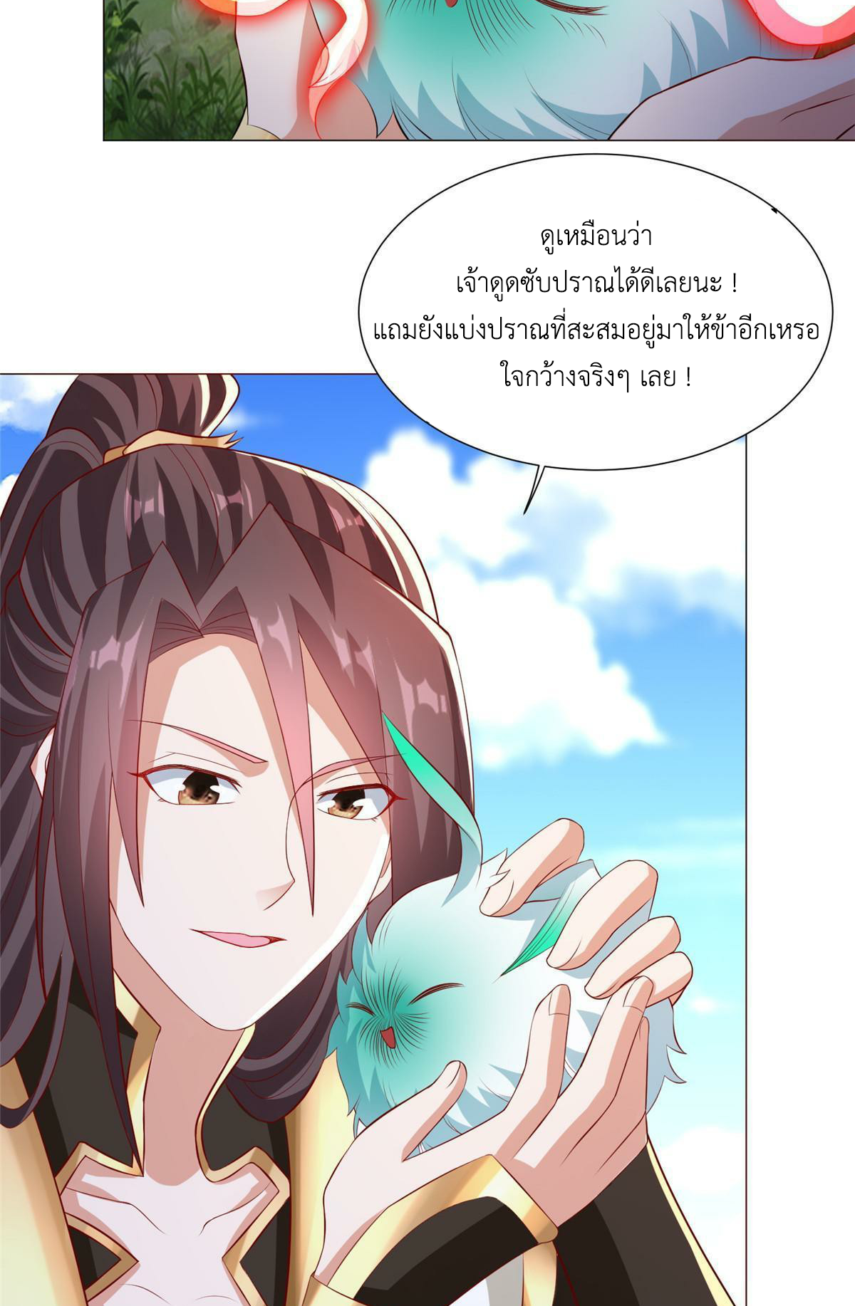 (ชนจีน) Dragon Master (จูหมิง นักรบเซียนมังกร) ตอนที่ 207 หน้า 8