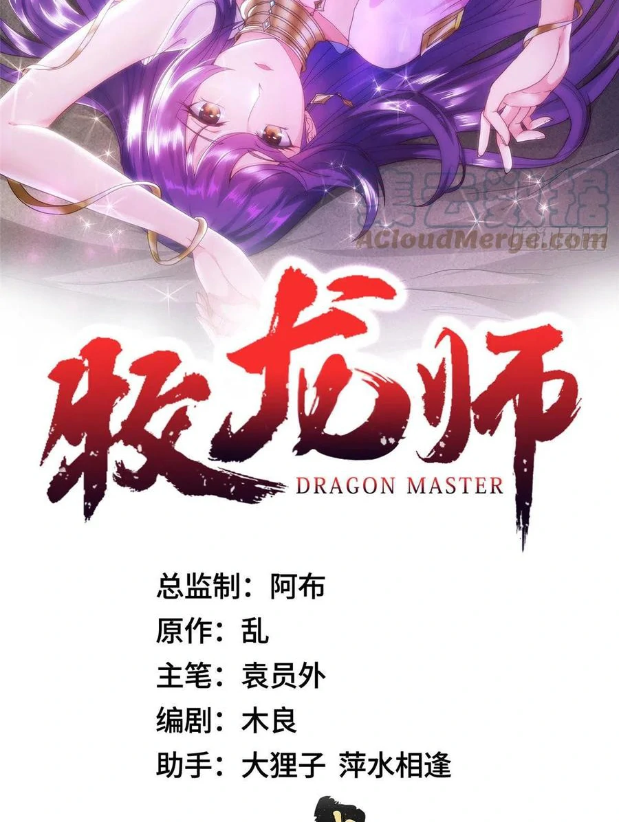 (ชนจีน) Dragon Master (จูหมิง นักรบเซียนมังกร) ตอนที่ 45 หน้า 2