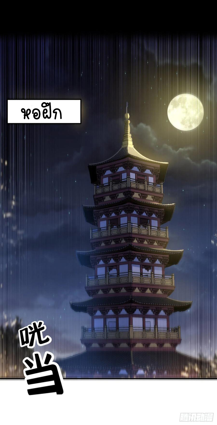 Wu ni ตอนที่ 102 หน้า 14