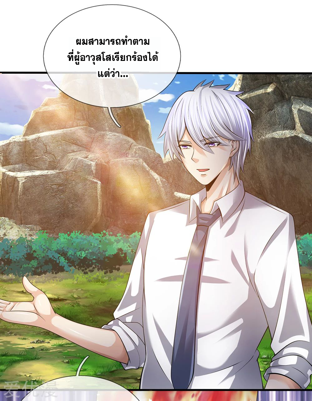 นครเซียนแห่งผู้ต่อต้านสวรรค์ ตอนที่ 138 หน้า 10