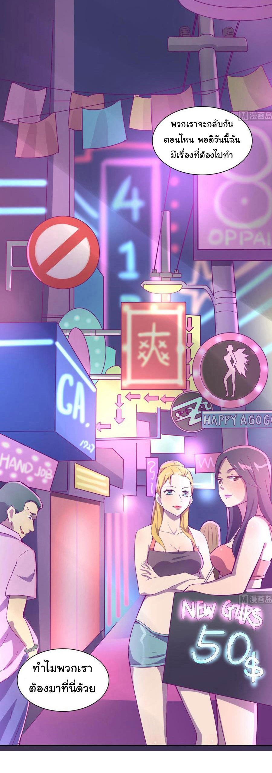 เทพเซียนหมอ ของยัยเทพธิดา ตอนที่ 26 หน้า 21