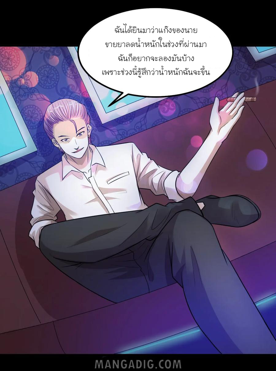 หัวหน้ามาเฟียกลับมาอายุ 16 อีกครั้ง ตอนที่ 41 หน้า 20