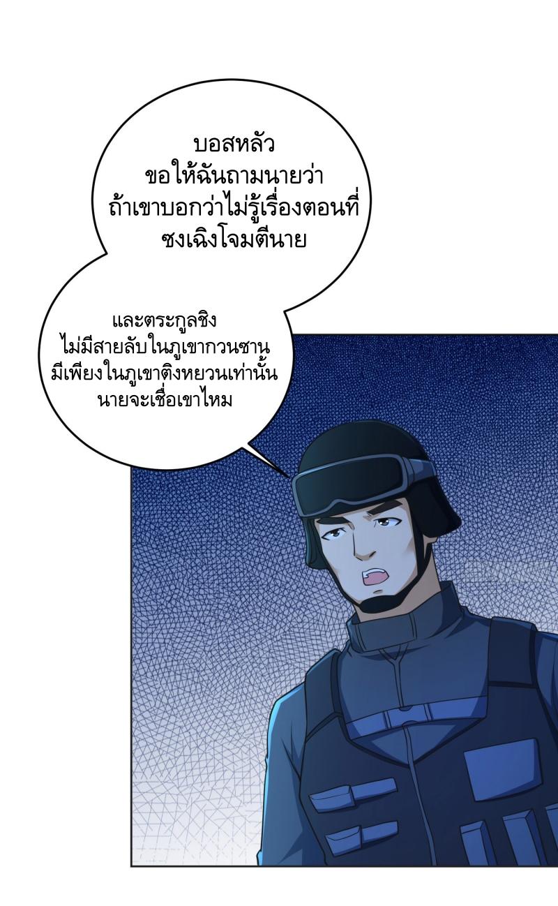 THE FIRST ORDER ตอนที่ 216 หน้า 25