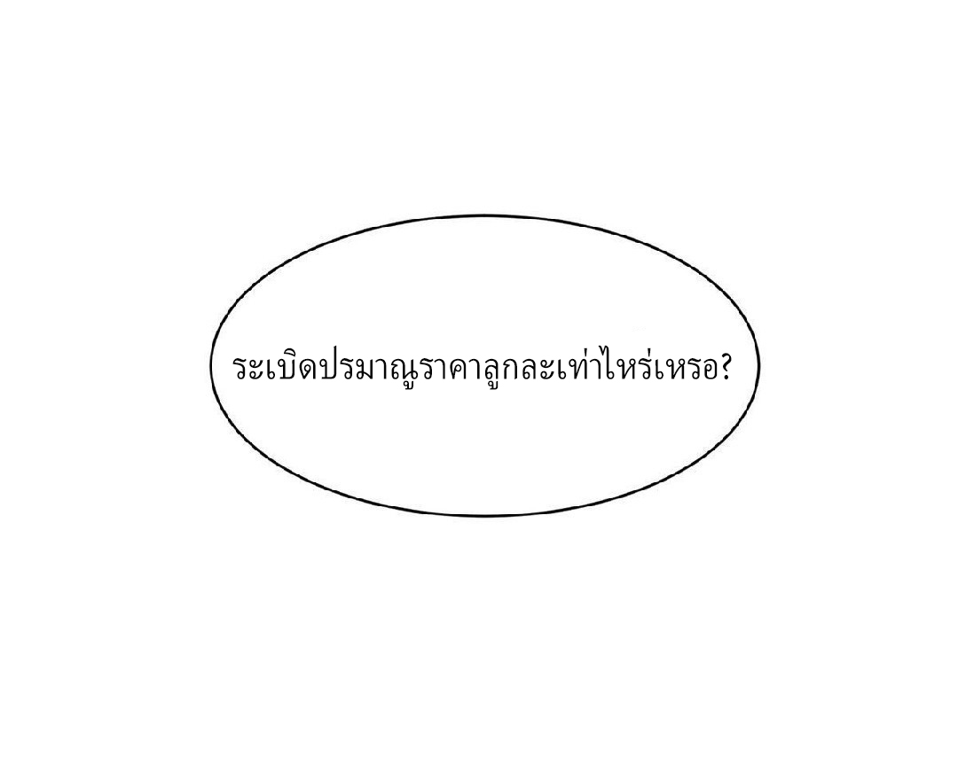 การเกิดใหม่ของพระเจ้ากับระบบผลาญเงินสุดกาว ตอนที่ 76 หน้า 32