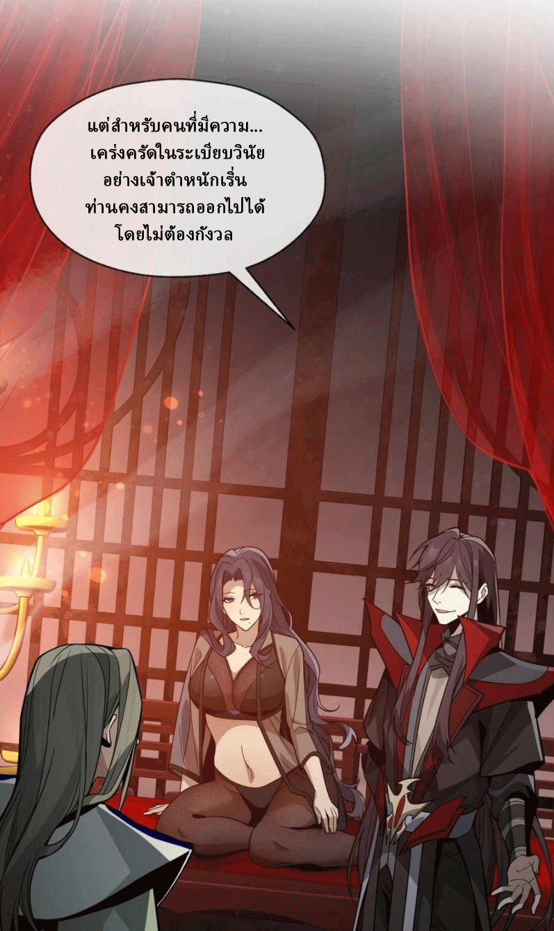 จอมมารสุดแกร่ง ล้างแค้นศิษย์ทรยศ ตอนที่ 31 หน้า 56