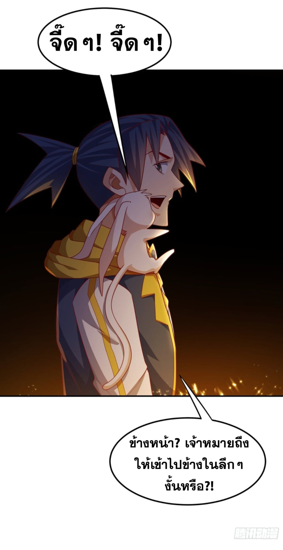 Wu ni ตอนที่ 189 หน้า 25