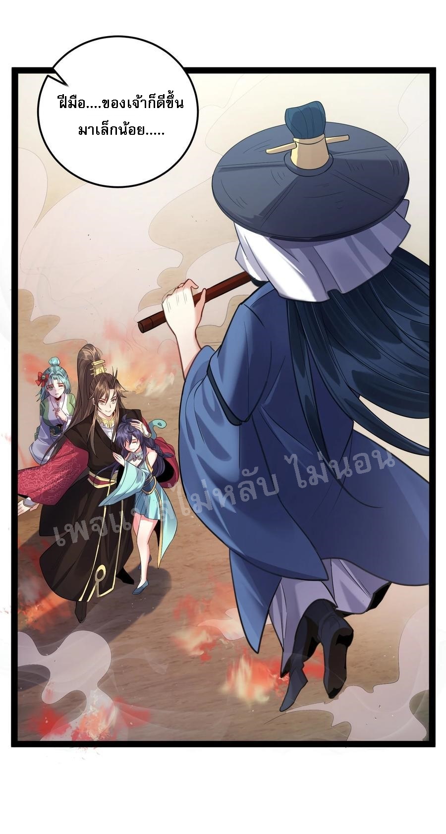 ดันเกิดใหม่เป็นสุดยอดวายร้ายหมายเลขหนึ่ง ตอนที่ 20 หน้า 2