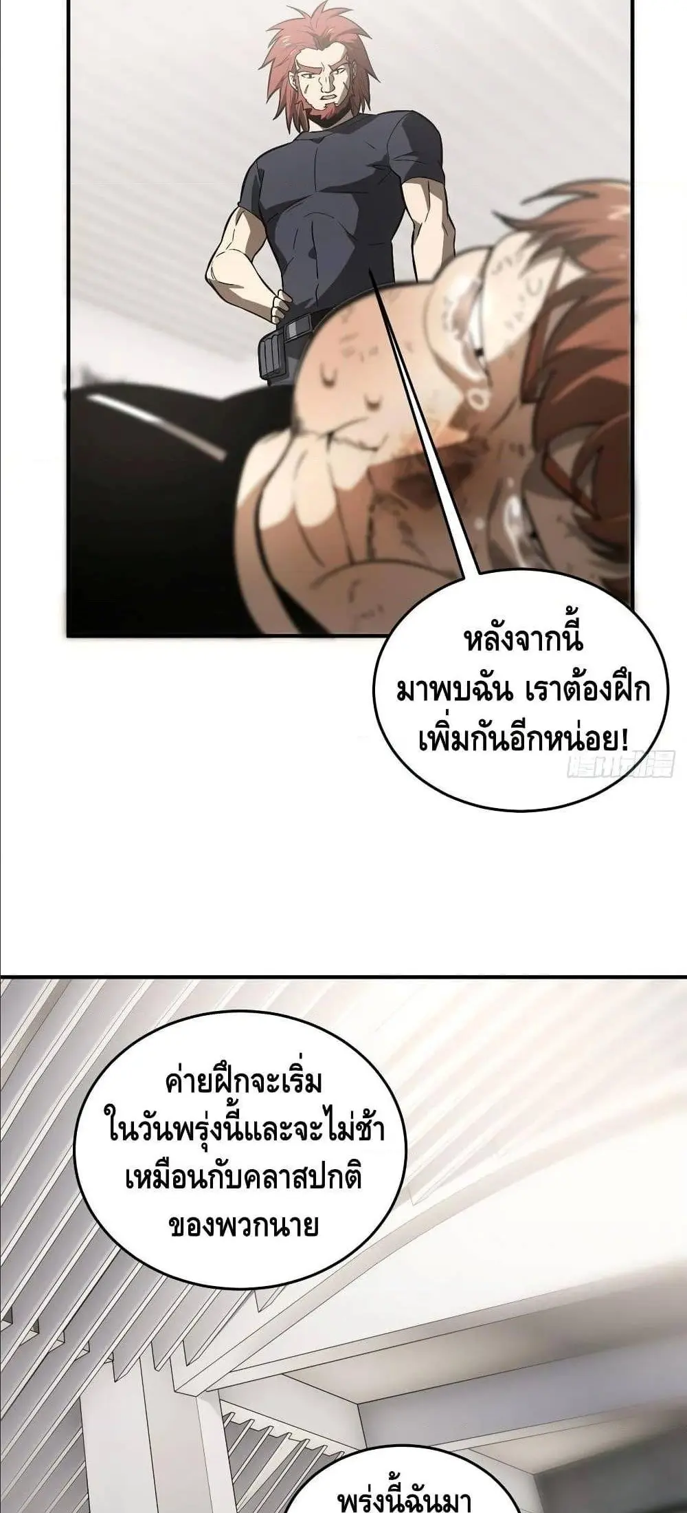 [ชนจีน] ระบบจอมยุทธ์สุดโกงแห่งโลกคู่ขนาน - Global Martial Arts ตอนที่ 54 หน้า 23