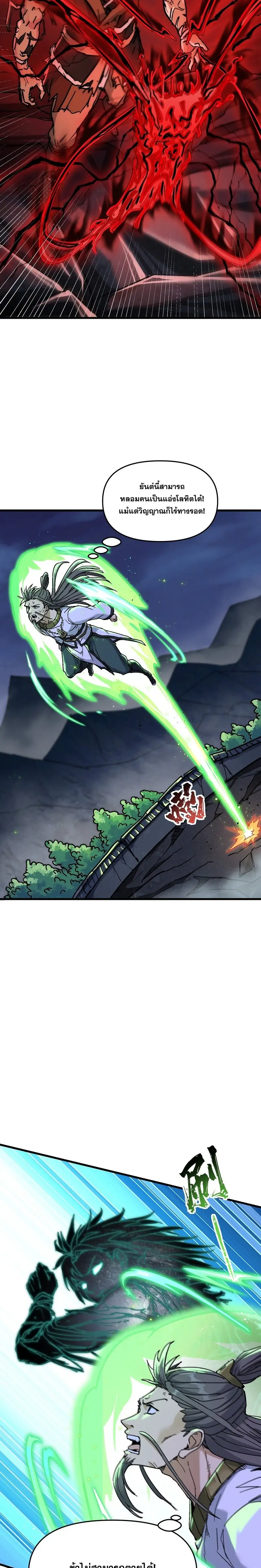 After Ten Years of Chopping Wood Immortals Begged To Become My Disciples ผ่าฟืนสิบปี มีนางเซียนขอเป็นศิษย์ ตอนที่ 8 หน้า 25