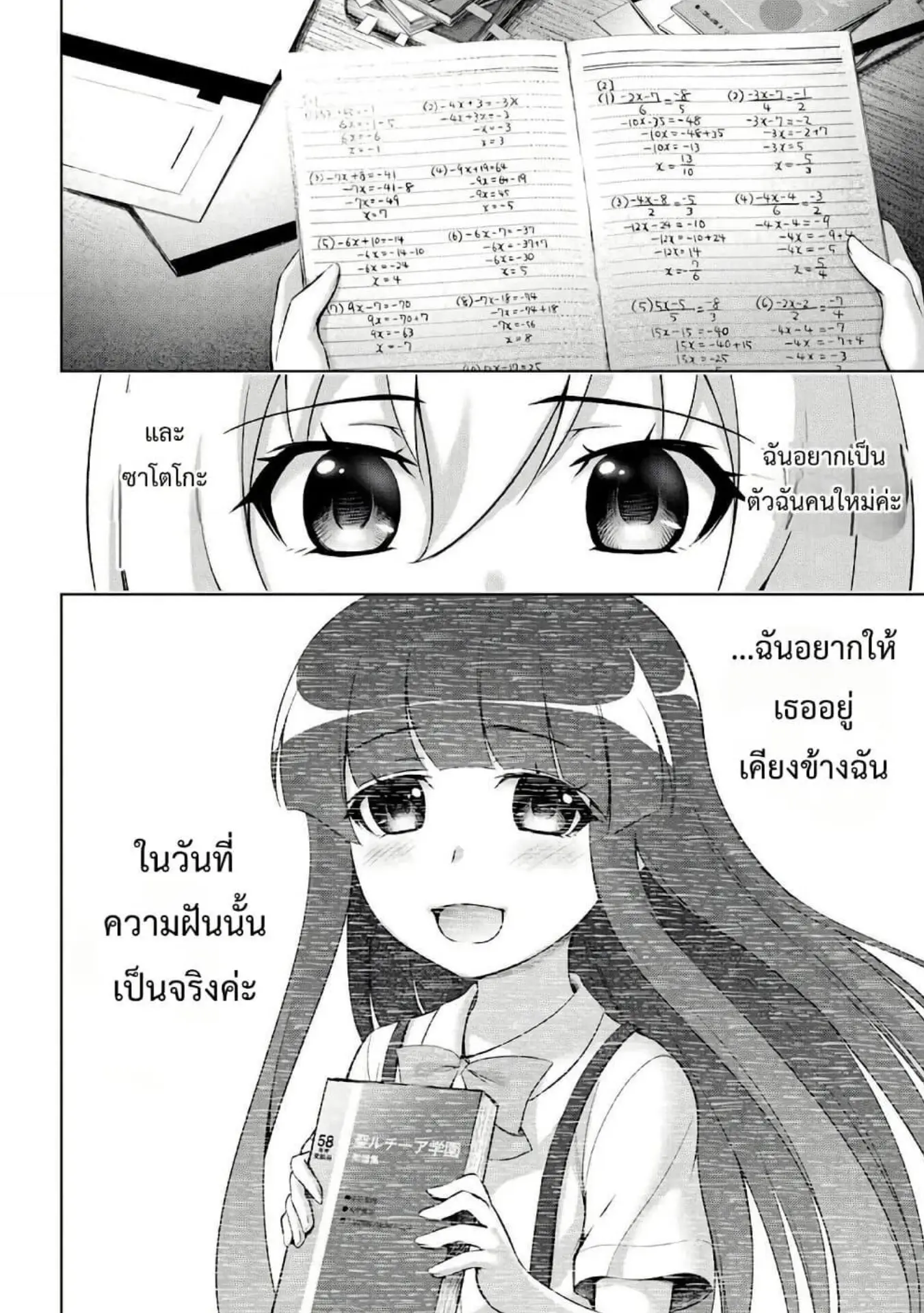 Higurashi no Naku Koro ni Meguri ตอนที่ 1 หน้า 33