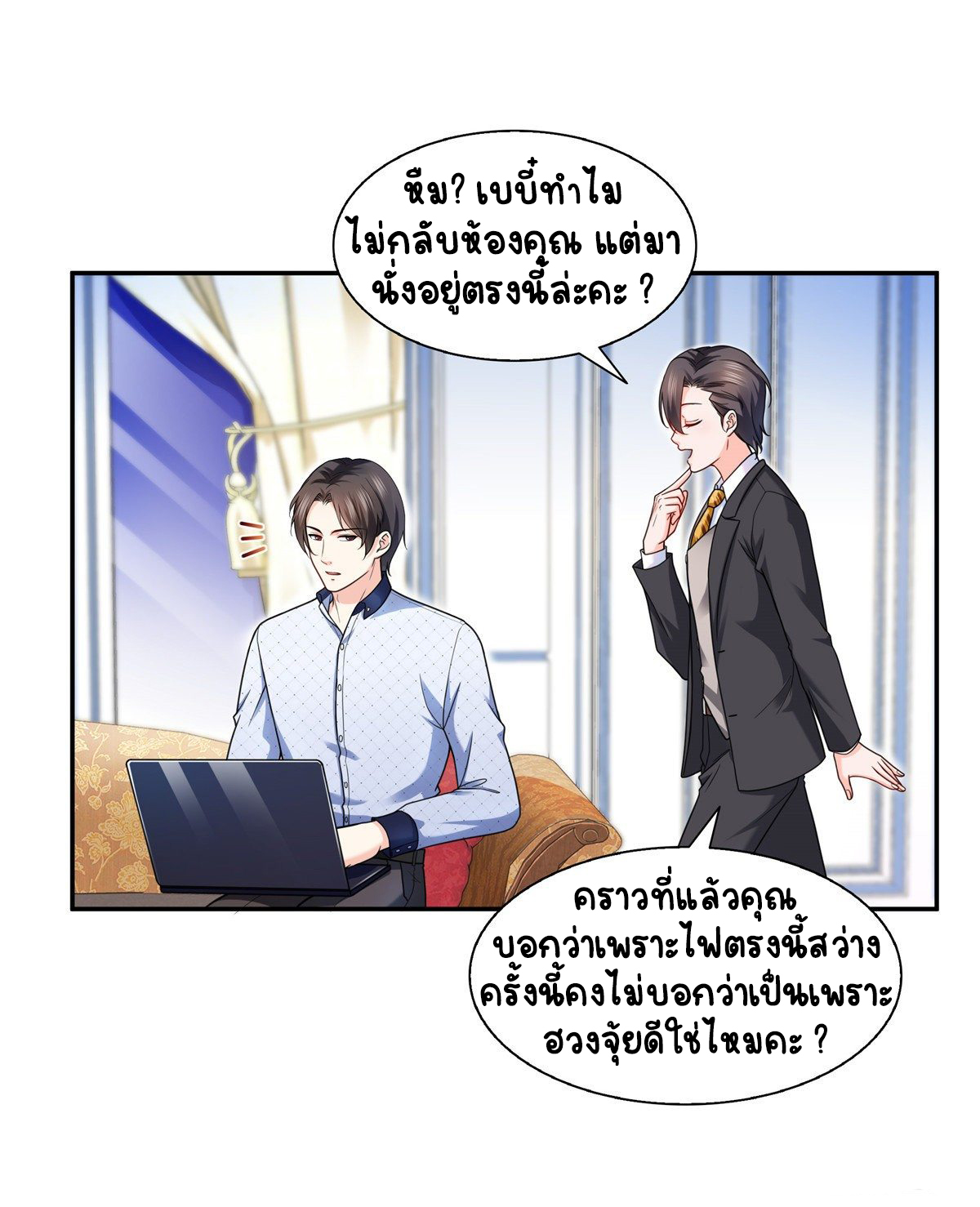 (ชนจีน)Perfect Secret Love The Bad New Wife Is a Little Sweet ตอนที่ 146 หน้า 33